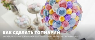 Как сделать топиарий